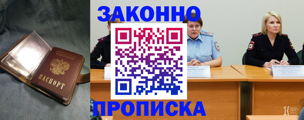 временная регистрация 2025 в Краснокаменске