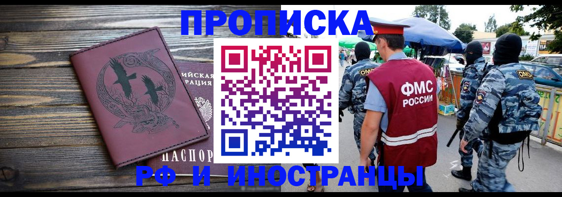 где прописаться в Краснокаменске