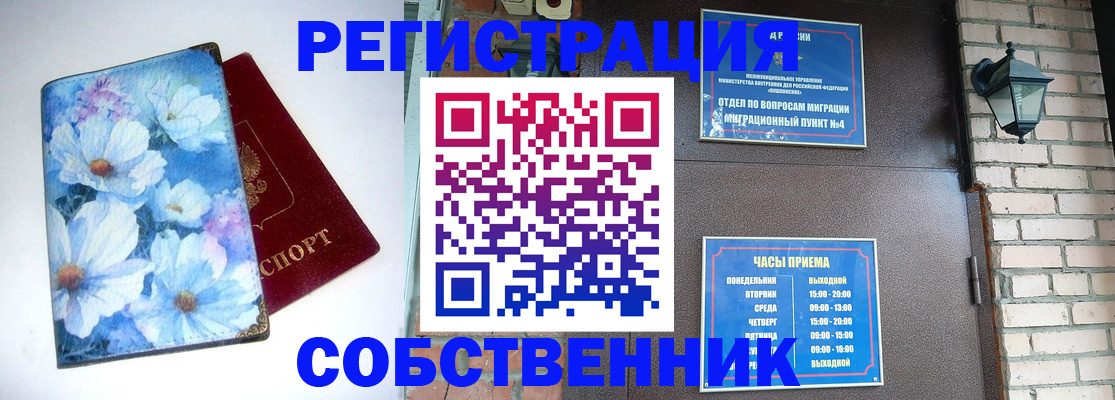 временная регистрация гарантия в Краснокаменске