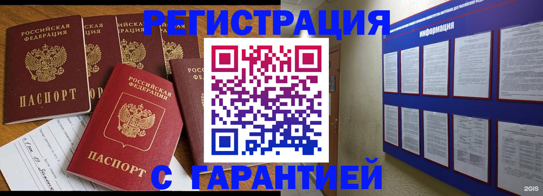 прописка для кредита в Краснокаменске
